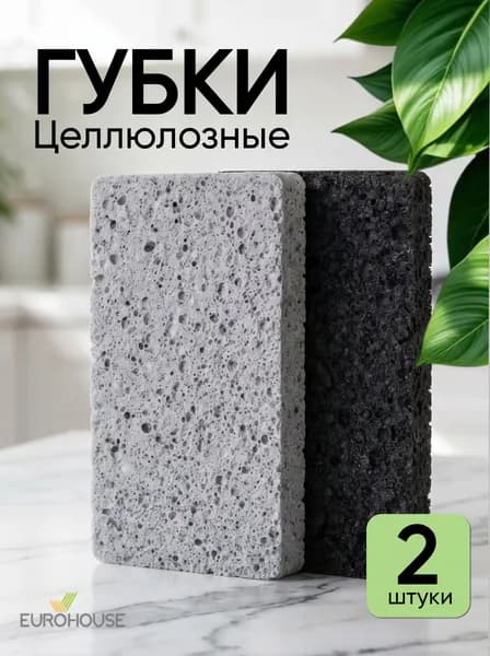 Целлюлозная губка для мытья посуды и уборки 2 штуки
