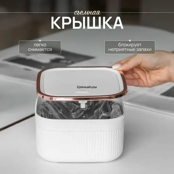 Мусорное ведро, 1.5 л, 1 шт