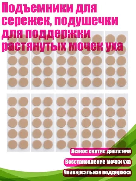 Подъемники для сережек, подушечки для поддержки растянутых мочек уха, Skin color