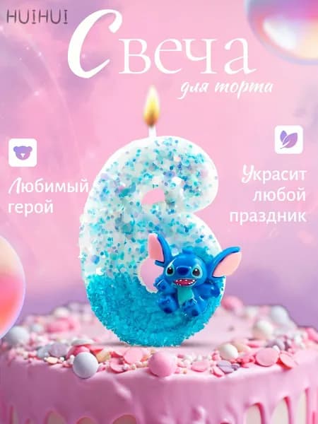 Свечи для торта цифра 0 "без аромата", 7.5 см, 1 шт