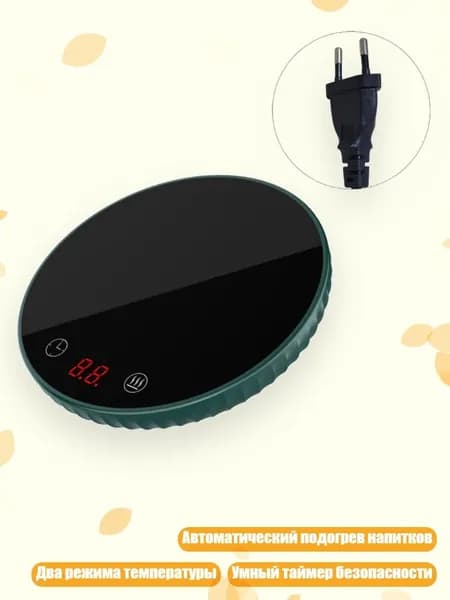Автоматический подогреватель напитков с настройками 104 F и 140 F, интеллектуальный таймер для горячих напитков и удаленной работы, Зеленый