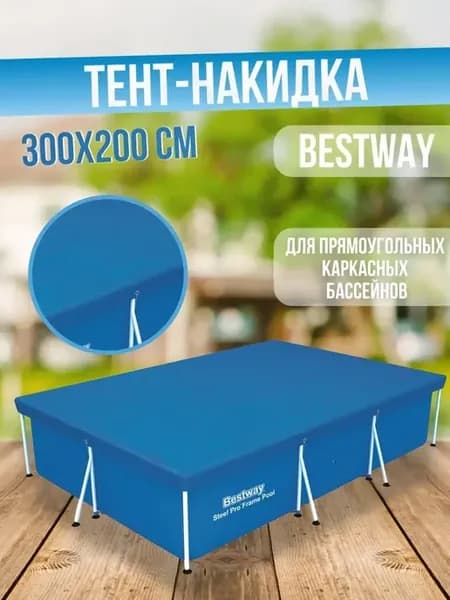 Тент для каркасного бассейна 300х200