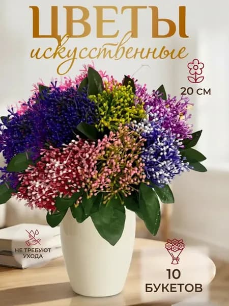 Искусственные цветы для декора интерьера