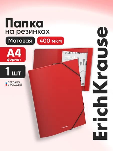Папка на резинке а4 пластиковая