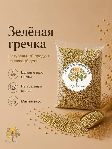 Греча зеленая 1000г