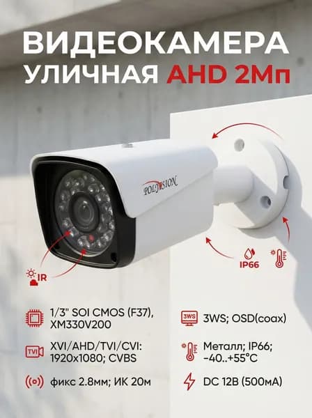 Уличная AHD Видеокамера PVC-A2E-NF2.8