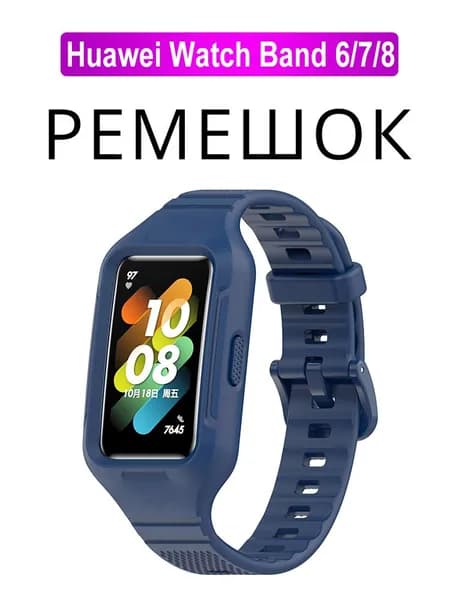 ремешок для huawei band 8 7 6 силиконовый мягкий чехол для huawei band8/7/6