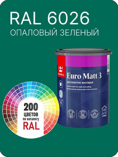 Краска для стен и потолков Tikkurila Euro Matt 3 абсолютно матовая опаловый зеленый Ral 6026 0.9 л.