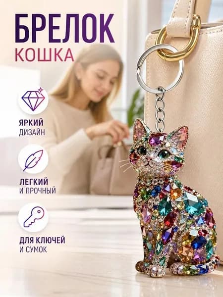 Акриловый брелок в виде кошки компактный и милый, идеальный подарок