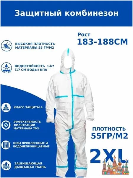 комбинезон защитный одноразовый костюм химзащитный для маляра,для пинбола, 55 гр, спецодежда