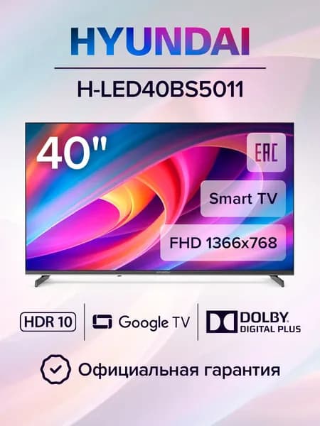 Hyundai Телевизор H-LED40BS5011 40″ Full HD, черный