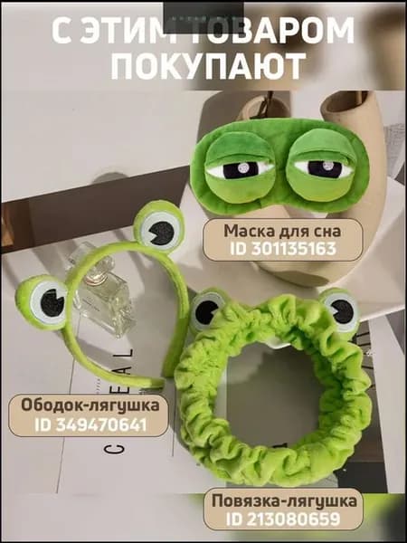 Маска для сна "Лягушка PePe", хлопок