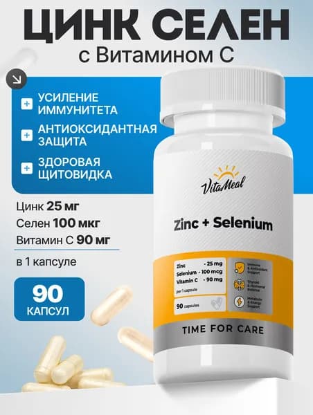 Цинк Селен витамины VitaMeal с витамином С для иммунитета и щитовидной железы