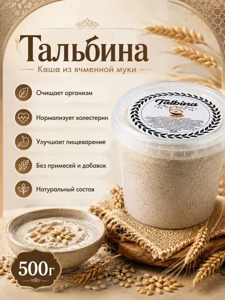Тальбина арабская каша ячменная
