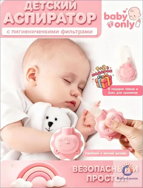 Аспиратор назальный соплеотсос для новорожденных и детей 0+