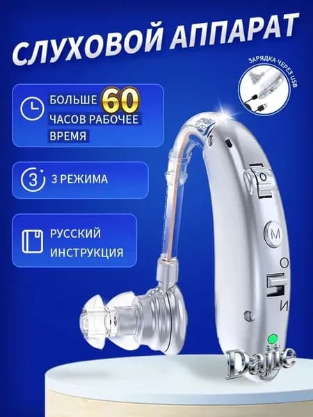 слуховой аппарат для пожилых с зарядным устройством цифровой серебро