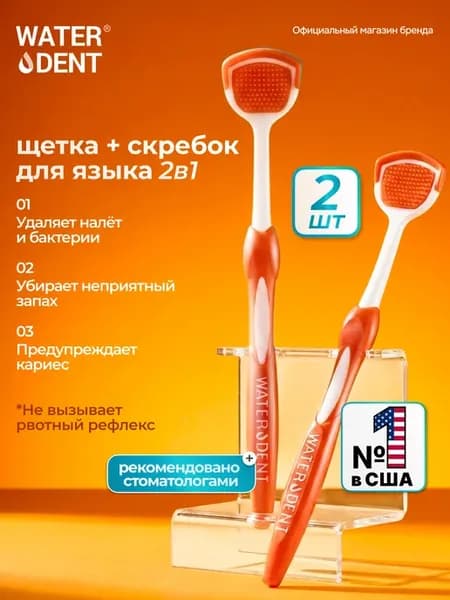 Набор щеток 2 в 1 для очистки языка