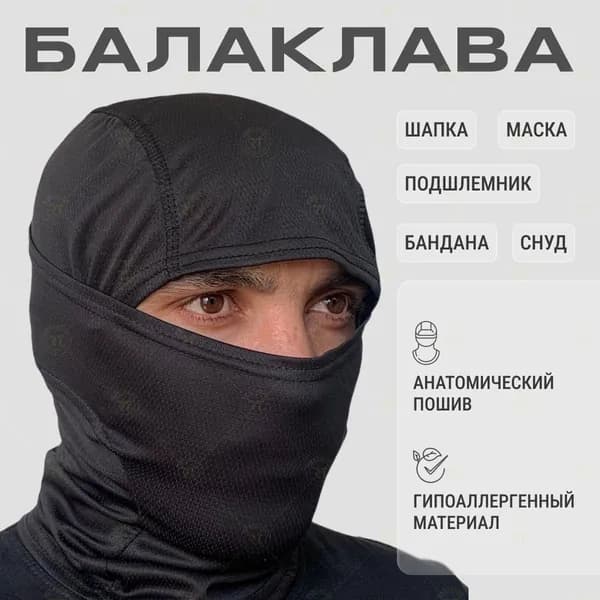 Балаклава для рыбалки и охоты rustactic