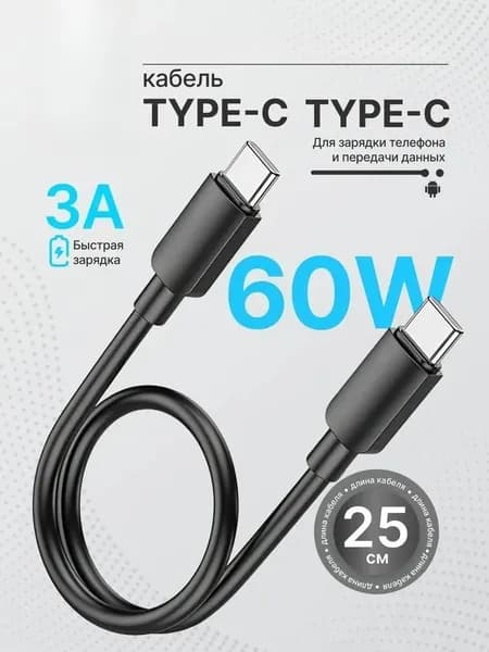 Кабель для мобильных устройств USB Type-C/USB Type-C, черный