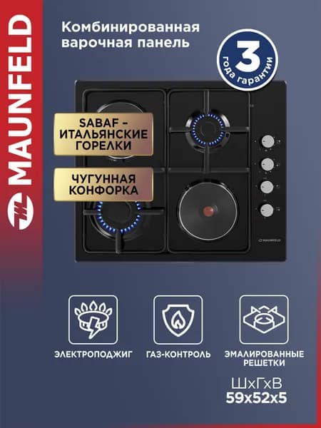 Комбинированная варочная панель MAUNFELD EEHE.64.5EB KG черная, встраиваемая, 2 газовые и 2 электрические конфорки, 59 см