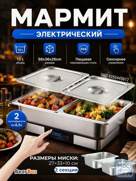 Мармит электрический настольный для вторых блюд 13 л чафинг диш