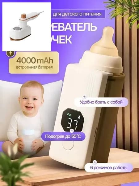 Подогреватель для бутылочек портативный