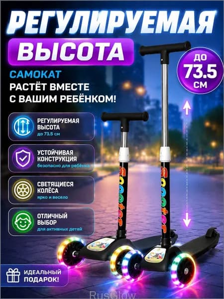 Самокат трехколесный, черный