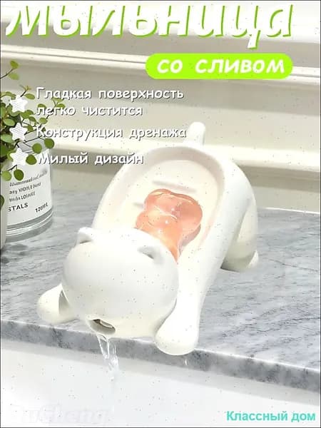 Мыльница