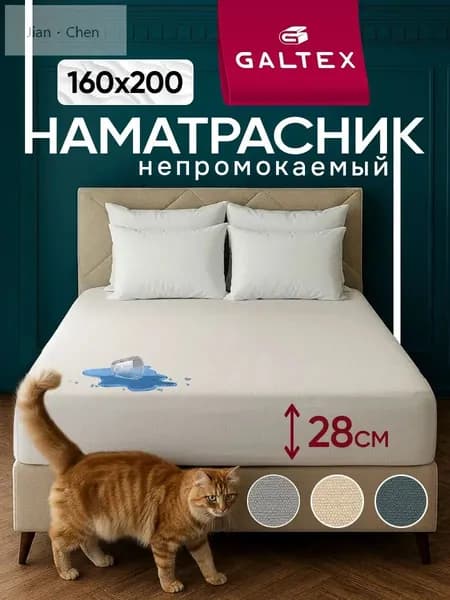 Наматрасник 160x200х28 см непромокаемый с резинкой по периметру