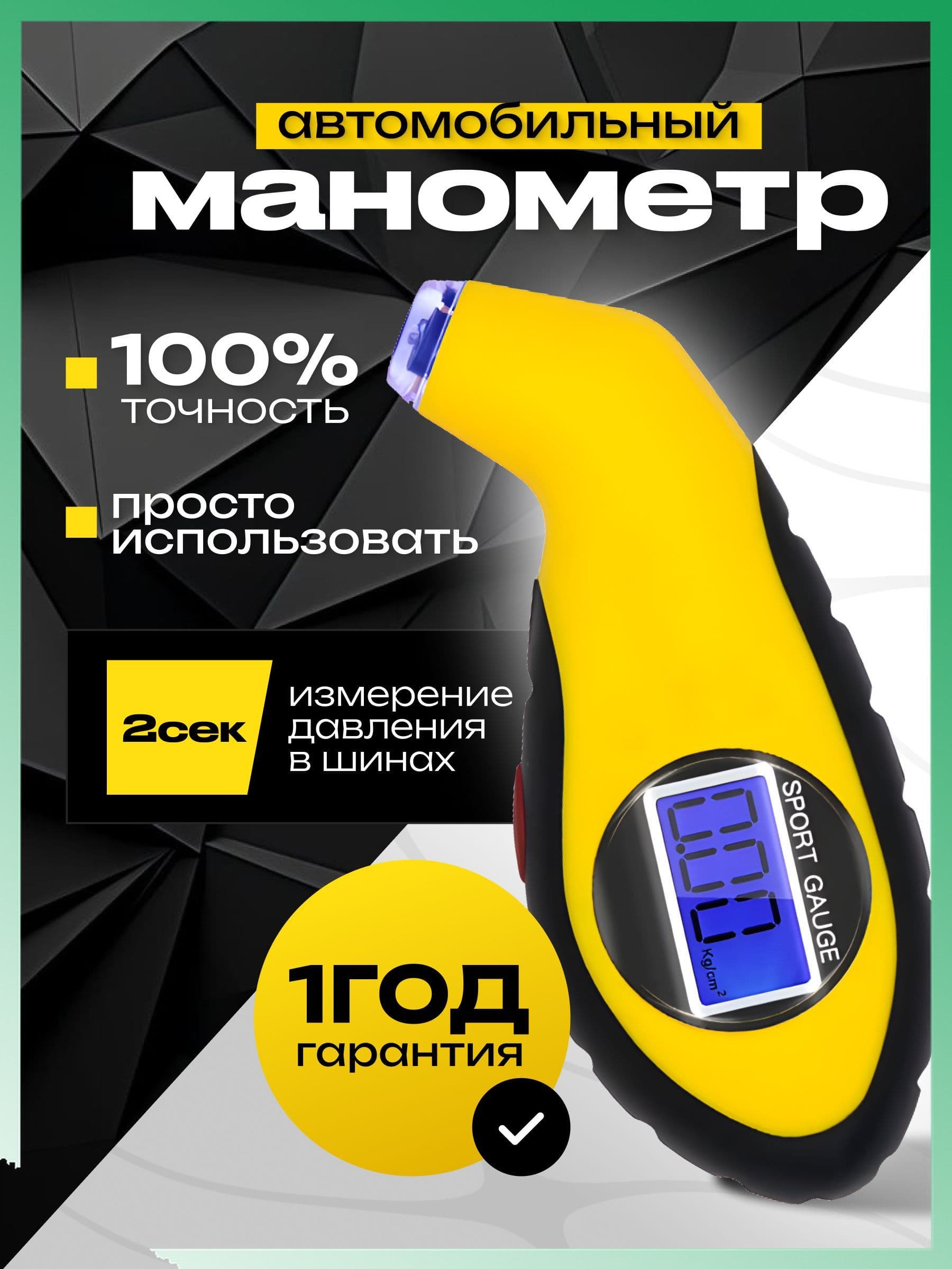 Манометр автомобильный