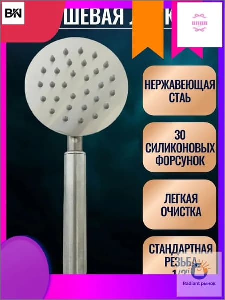 Лейка для душа
