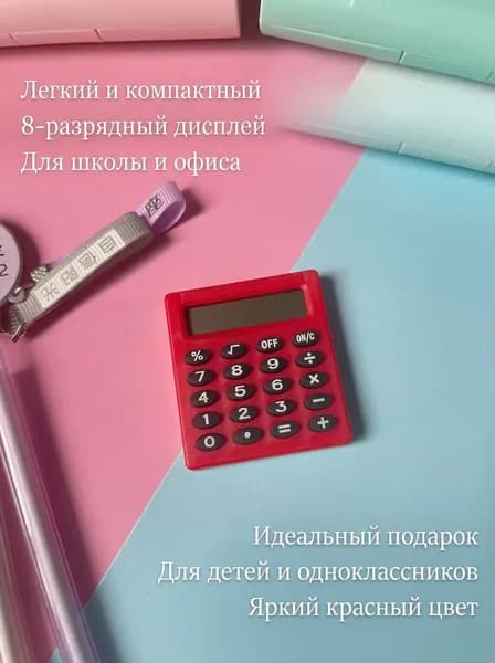 Калькулятор JY-589 мини, 8-разрядный, карманный, красный