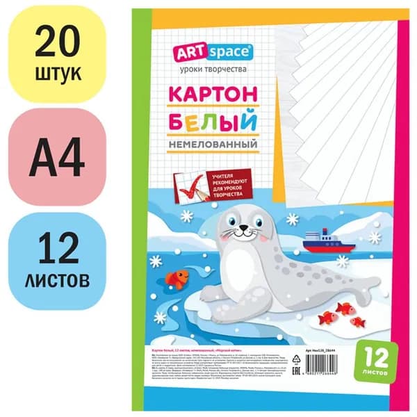 Картон белый А4, ArtSpace, 12л., немелованный, в пакете, "Морской котик" (Нкн12б_28644)