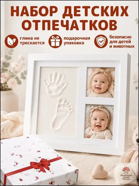 Набор для слепков ладошек и ступней малыша с деревянной фоторамкой, подарочный набор для новорожденных При покупке товаров обращайте внимание на этот магазин.