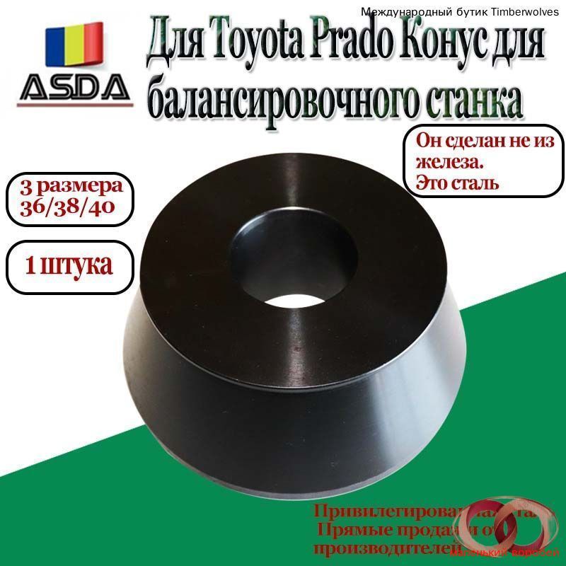Для Toyota Prado Конус для балансировочного станка 40mm