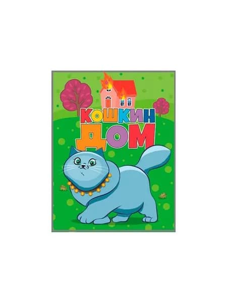 Кошкин дом