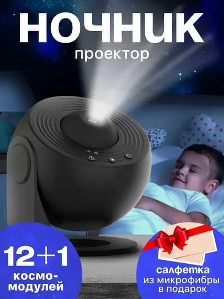 Детский ночник проектор звездное небо 13 в 1
