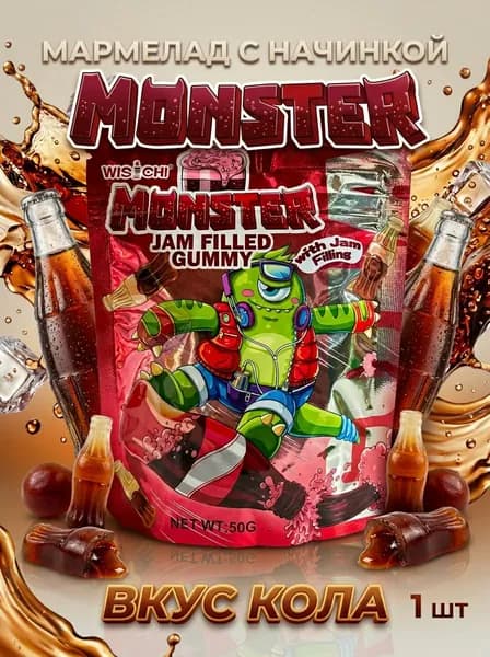 Мармеладные конфеты WISCHI Monster с начинкой кола 50 г, жевательный мармелад, азиатские сладости, конфеты детям