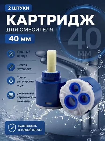 Прочный керамический чернильный картридж диаметром 40 мм ремонтирует часть крана-смесителя для предотвращения утечки воды
