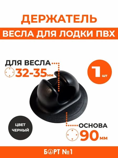 Держатель весла для лодки ПВХ