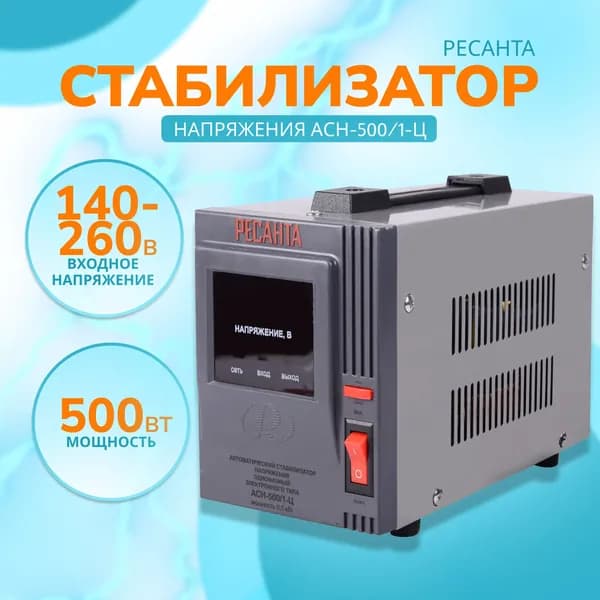 Стабилизатор напряжения Ресанта АСН-500/1-Ц