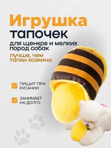 Игрушки для собак мелких и щенков средних пород