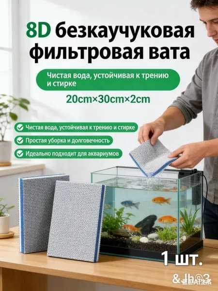 Биохимическая губка многоразового использования для аквариумных фильтров