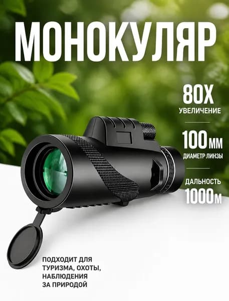 Монокуляр 80x100 мощный, бинокль зрительная труба для охоты, рыбалки, туризма, наблюдений за природой, компактный монокуляр для взрослых и детей, водонепроницаемый телескоп для походов и отдыха