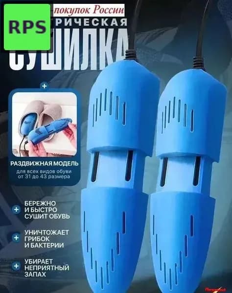 Сушилка для обуви