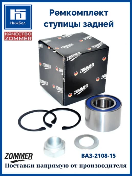 Ремкомплект задней ступицы 2108-15,1117-1119,2170-72, 2190