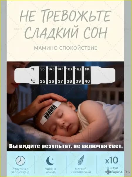 Термометр-наклейка на лоб для детей, 10 штук. Индикатор температуры тела, безопасный градусник без ртути, мгновенный результат за 15 секунд