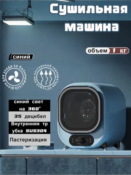 Сушильная машина на 1 кг c тепловым насосом
