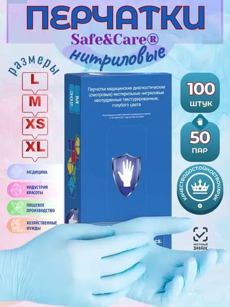 Перчатки нитриловые одноразовые, хозяйственные 100 шт