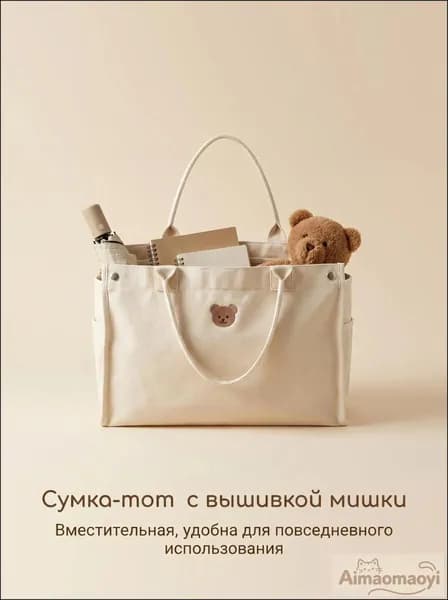 Сумка для мамы